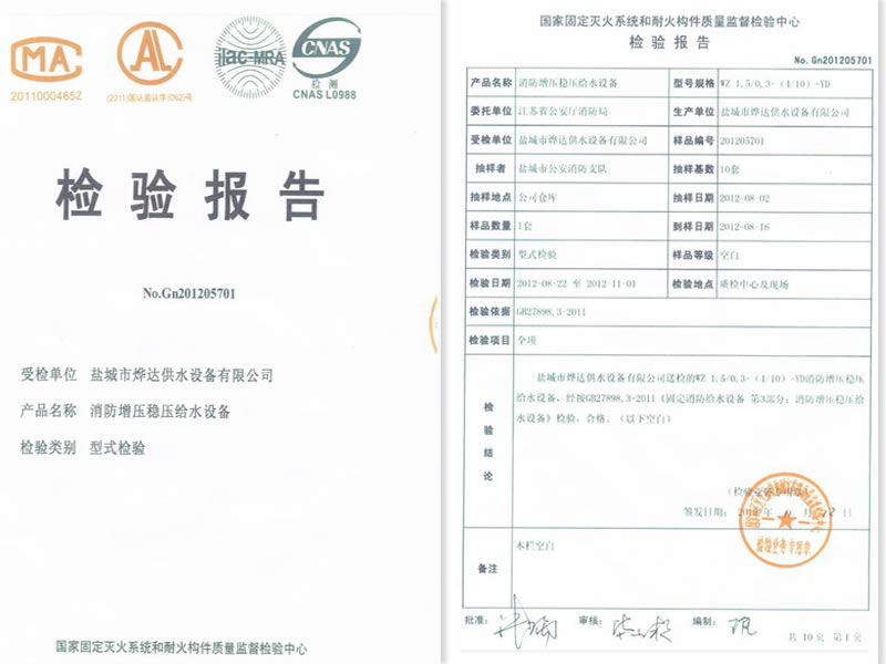 消防增壓穩壓給水設備檢驗報告
